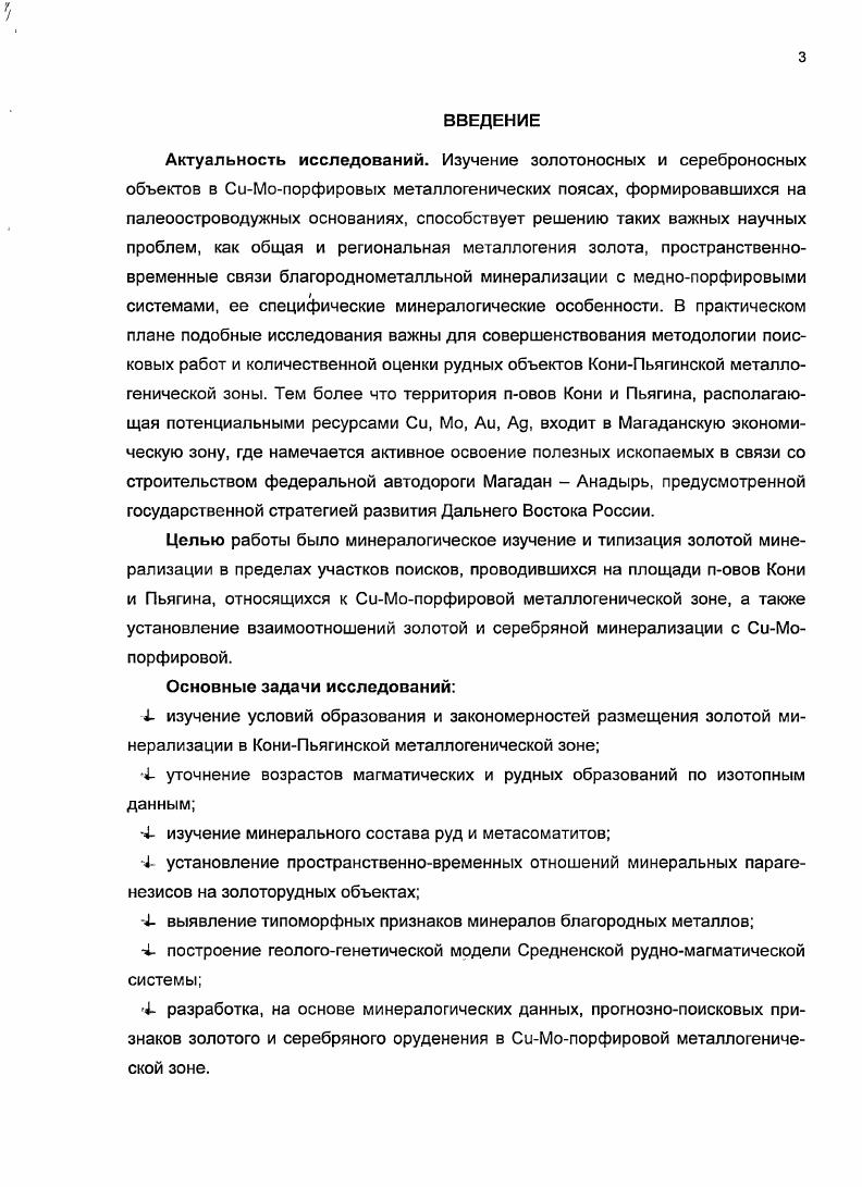 1.2 Основные геологические черты КониПьягинской металлогенической зоны 