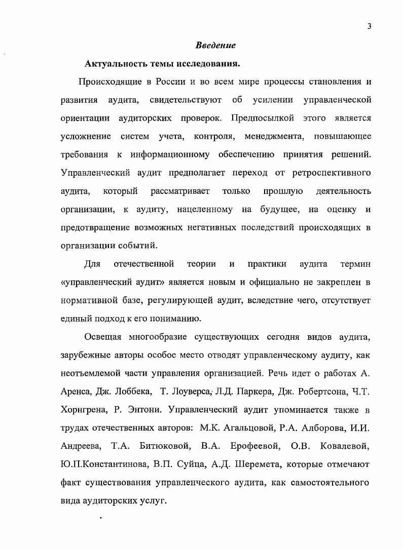 1.2. Содержание управленческого аудита 