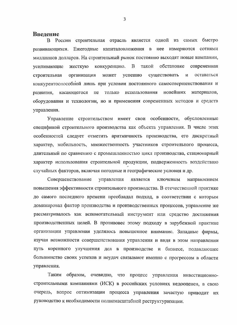 
1.1 Исследование тенденций трансформации ИСК