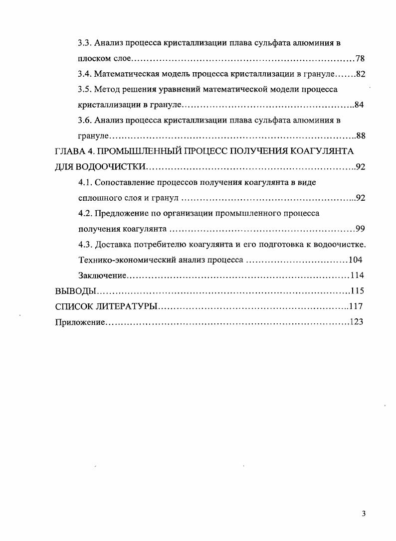 ГЛАВА 2. ПРОЦЕСС СУШКИ СУЛЬФАТА АЛЮМИНИЯ НА ЛЕНТОЧНОМ КРИСТАЛЛИЗАТОРЕ 