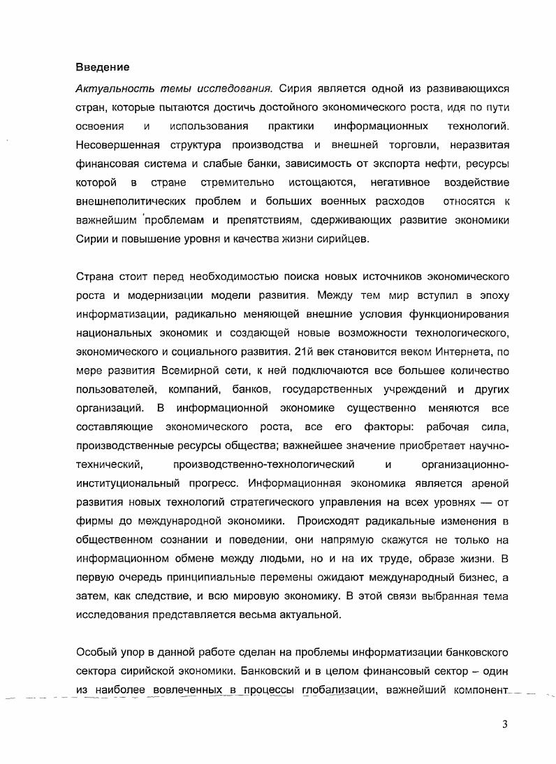 1.1. Сирия в столетии модель развития и се эволюция