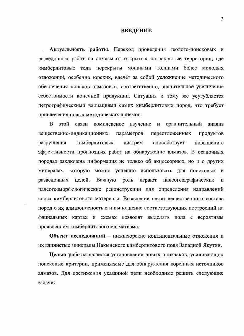 2. Методика исследований алмазоносных нижнеюрских отложений 