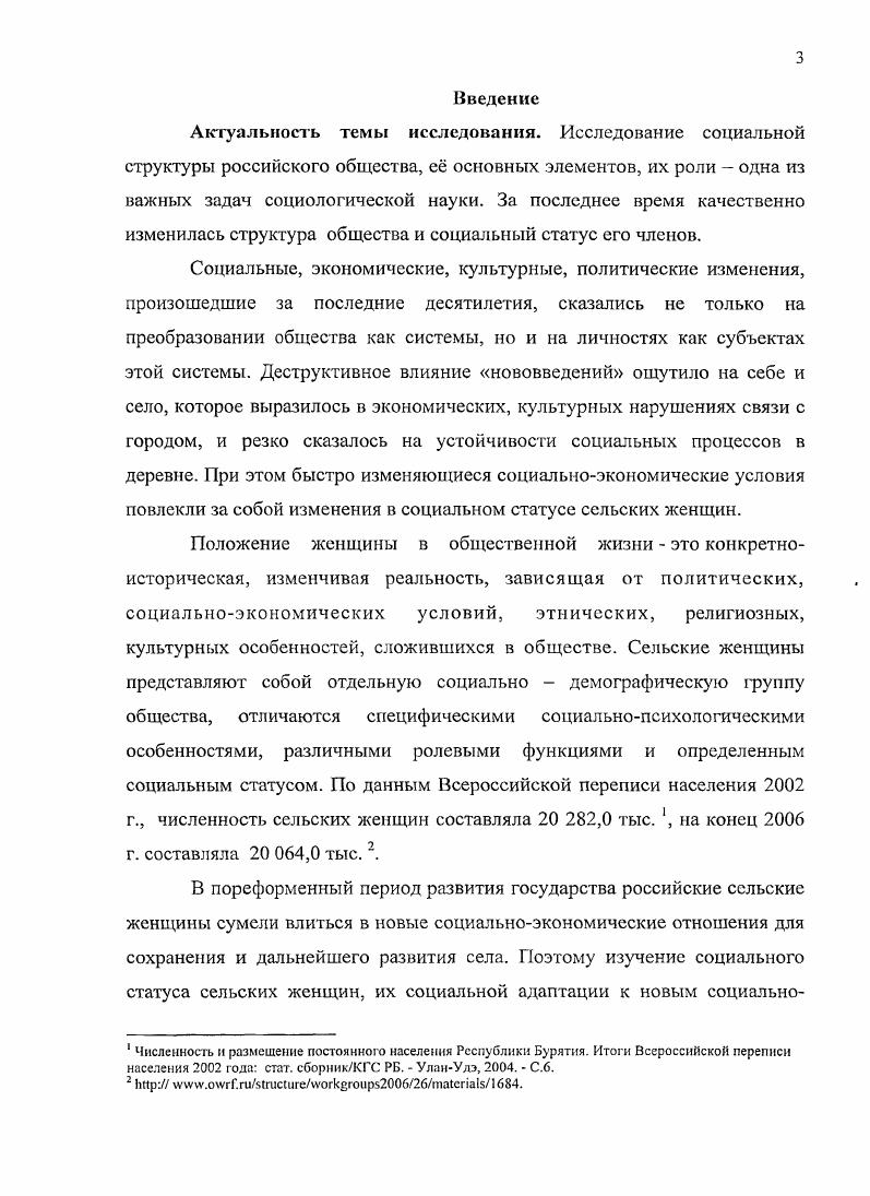 1.2. Техника и методы исследования социального статуса сельских женщин.