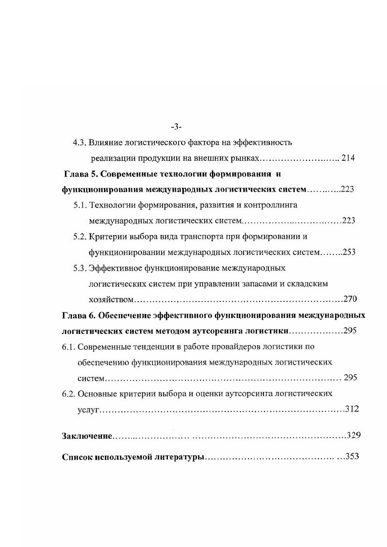 1.3. Анализ текущего состояния и структуры мирового рынка логистических услуг.