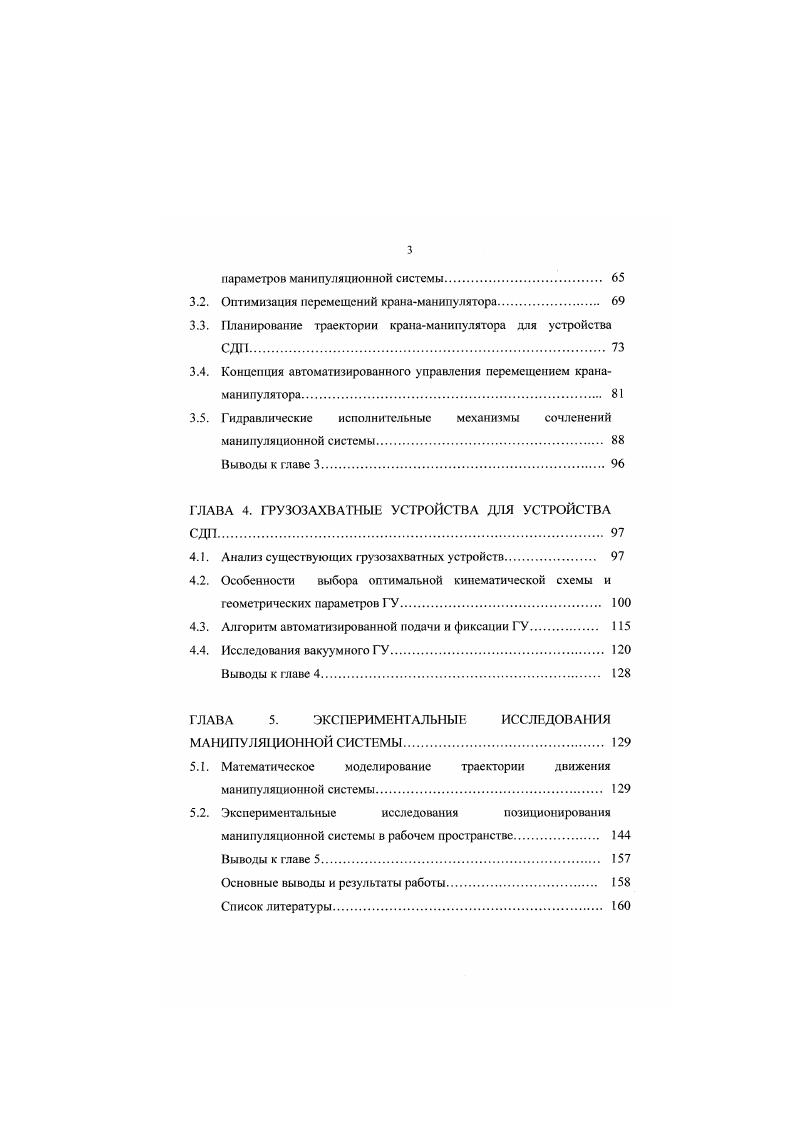 1.1. Технология устройства сборного дорожного покрытия и пути