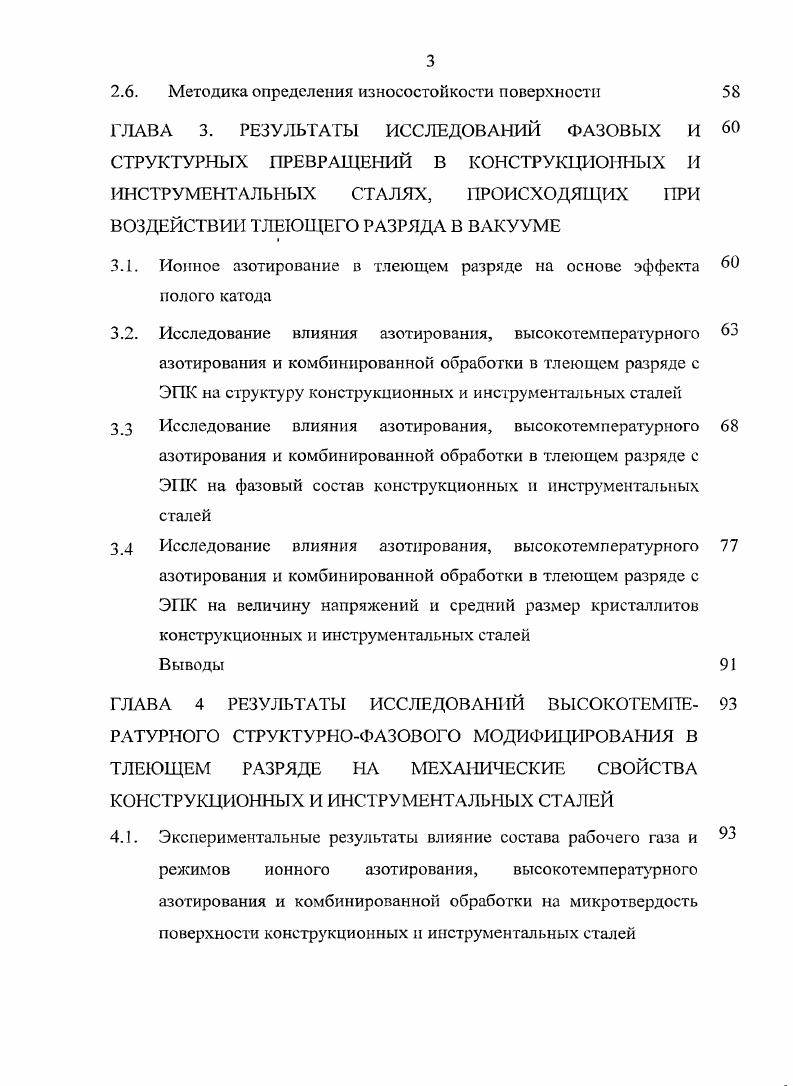 ОБРАБОТКИ ПОВЕРХНОСТЕЙ КОНСТРУКЦИОННЫХ И