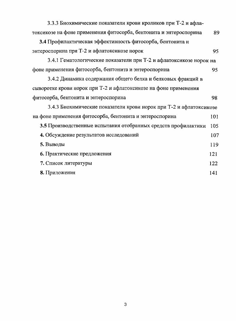 2. Материалы и методы исследования 