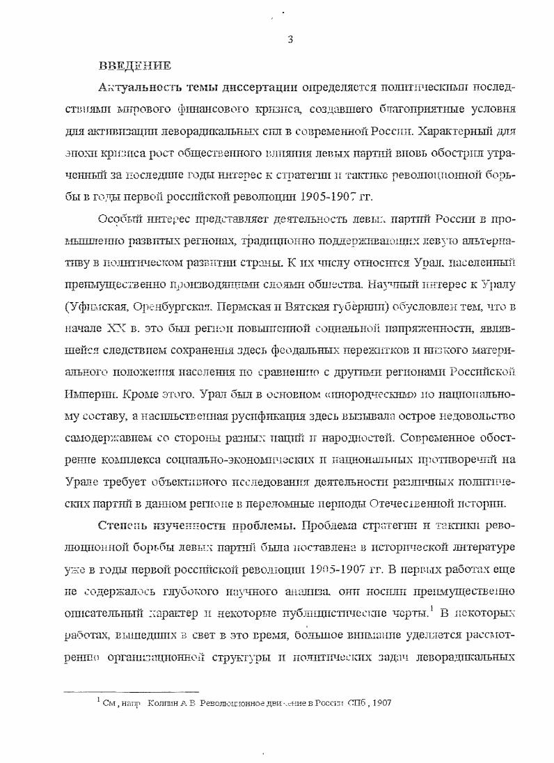 Аняттп попит чсской де я гетгьносттт уральских меньшевиков р, гг. В.И. ПКТОПОМ ИСТОИЧСКОЙ ПОСЛ 7ТОЯаТ ТТЬНОСТИ НЯ обТИСТОГТЧСКОМ ц. Апробации результатов исследования. Отечества. РДЕЛ I. XX в. XX в. ХЛХ в. XX в. XIлXX в. Лидеры созданной г. Историография по данной проблеме весьма обширна и неоднозначна. Здесь можно выделить точку зрения В. России была менее дельной, чем у его предшестаеншлсов. Например, в начале XX в. ХТХ в. Таким образом, на новом этапе народнической идеологии XX в. Любопытны. XIX в. Социализм XX в. Но пути достижения этого положения наметились. См лтчин ГГ К Револошсикып террор и его не следствии М, 1уС, Португаяов В. ВсоггкоБение. России 2vI. Революционное дькение г. В Меч В Еооъба общественна. Пролетариат з революции . См Смншсснп Е О професРБналькопсгаггичесглгх союзах. Ом М2р5ЮО 1. Ю О Полнтичскиз пар. России Избранное. С. . Си ОбшеоиекноедпмениевРоостчэ началеГССвека СПб . I4. См Народный вестгйПч СПб. Г 7 2. См. Еасаров Г Г. России М. Сн ФармакоБоей С П Надо действовать Урдлы. СП . ГКЛЙМП Зя 0 ПТ i иетоптп ГЛПИЛЯЯПДГТГГГП	Г	. См Лнсовсгаз П Ка слукбе капитала Эсероызнылевистская контрреволюция I. См Кийков А. См Агарев А Борьба большевиков против мелкбуржуа ной партии эсерог. Пропагандист . Не 6 Генкина Э. Большевик 5 1. Парфенов Б. Ярославский Е. См Зильбергй. М, Мильшгейн Е. А. Профсоюзы в гг. М., . С Быстрыл Ф. См ВчткинМП Горно. Киров, . Очерки i. Очерки ичории Блшицч. См КасароБ Г Г Крнтзса В II Ленкьвл ангга арксистс. Тюттокш С В , Шелохаев В В , Марксисты и русская революция 1. Мартов Ю О Избранное М. См Хорее В. Г. Русская история в сравнительном освещенш. М, . С. . Аксепьев Н. Д Творчество культуры Вези, как знамение времени, М. С. . О. Тте i vi. Белоус В Г. Указ. С. . 