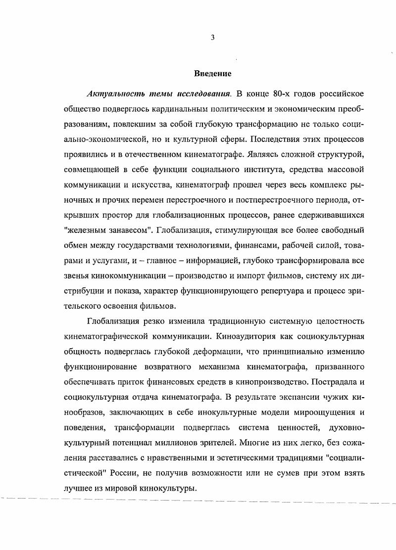 Глава И. Коммуникативные проблемы формирования аудитории кинематографа