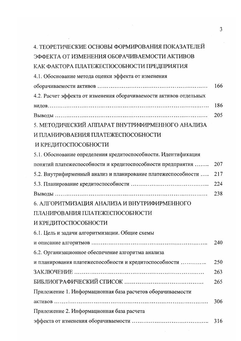 1.3. Внутрифирменное планирование платежеспособности