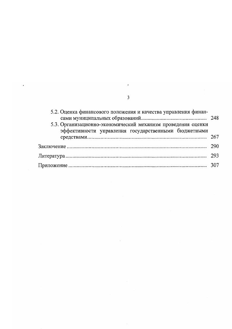 1.1. Генезис науки о роли государства в процессе экономического развития 