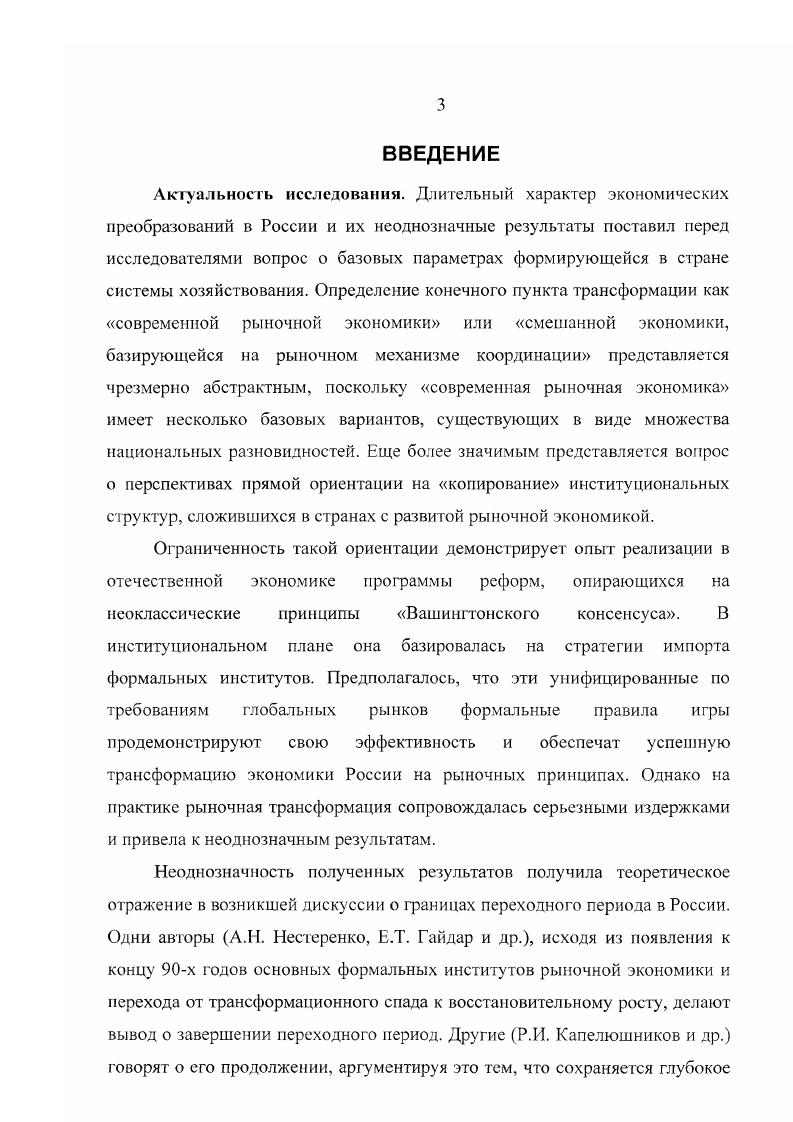 1.2. Эволюционные концепции происхождения конституционных правил в экономике