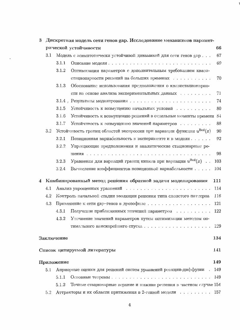 1.1 Генная экспрессия в многоклеточных организмах