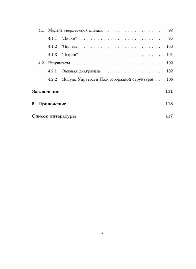 1.3 Гребнеобразные макромолекулы, адсорбированные на плоской поверхности 