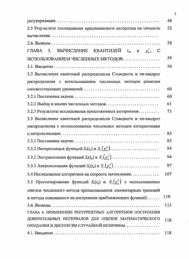 1.2 Актуальность проблемы построения доверительных интервалов 