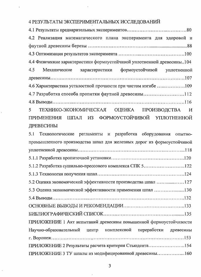 1.1 Обзор способов модифицирования древесины для изготовления шпал 