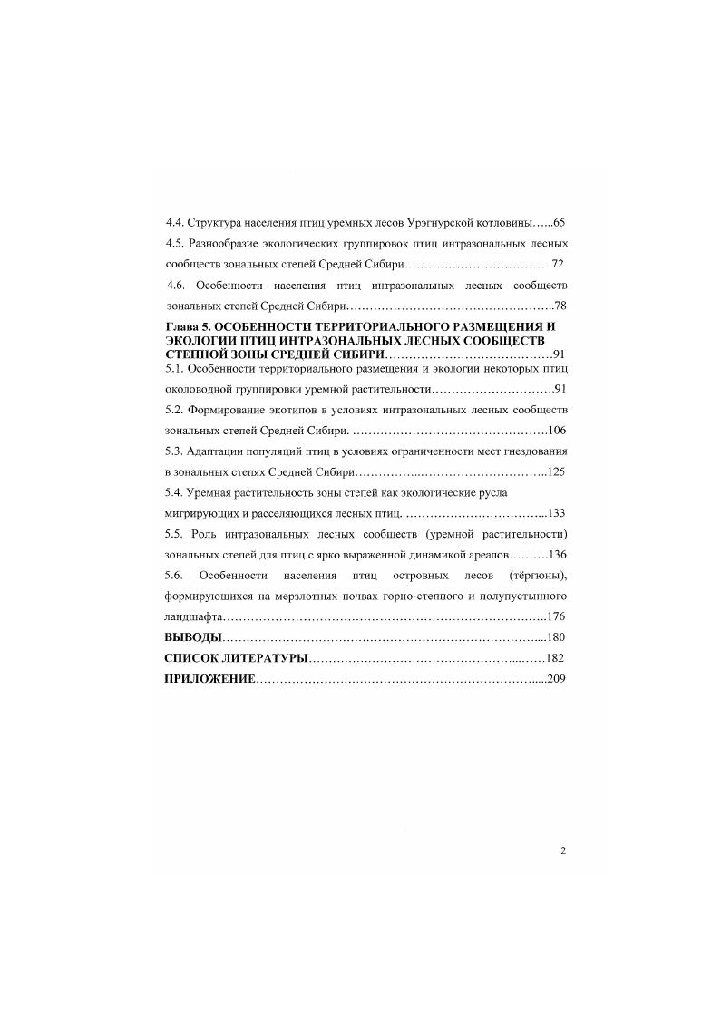 ннтразональных лесных сообществ Минусинской котловины.