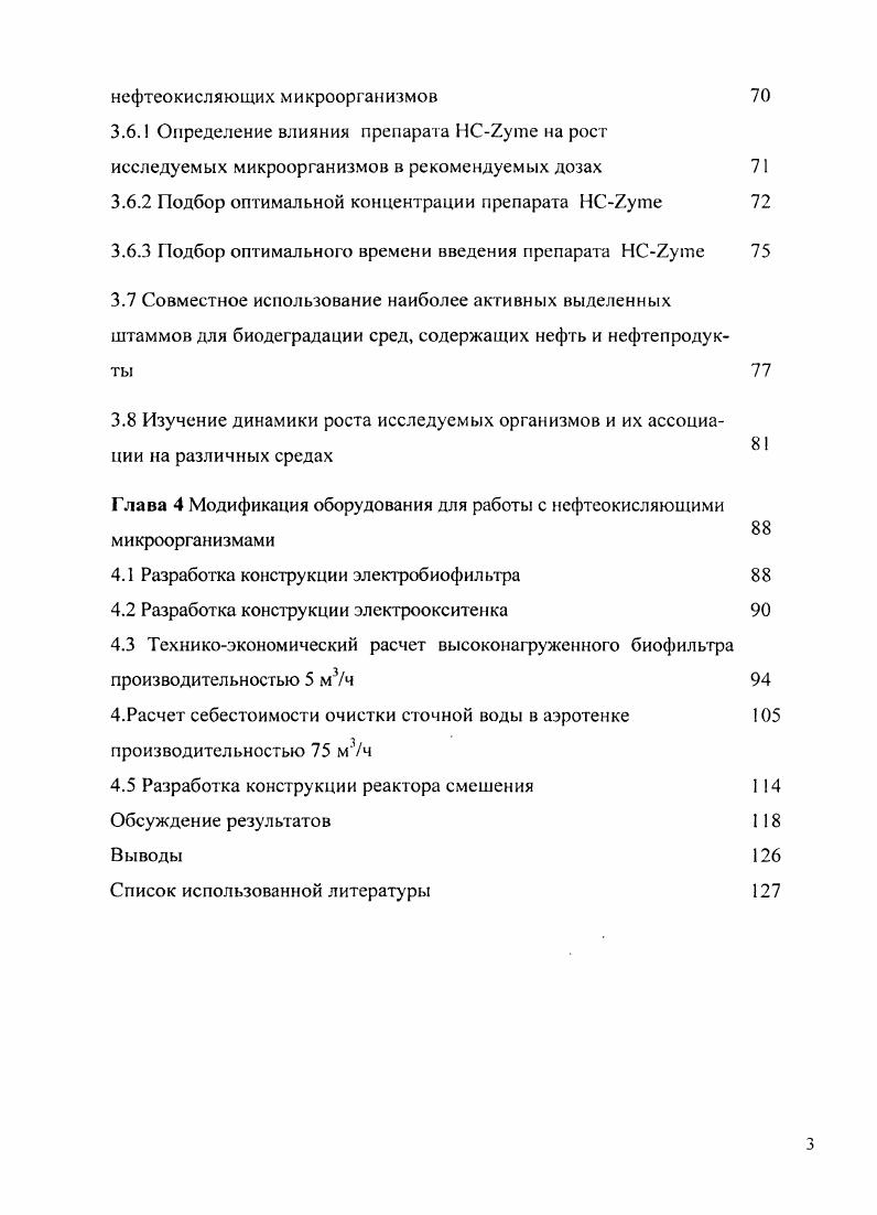 1.2 Микроорганизмы, утилизирующие углеводороды нефти