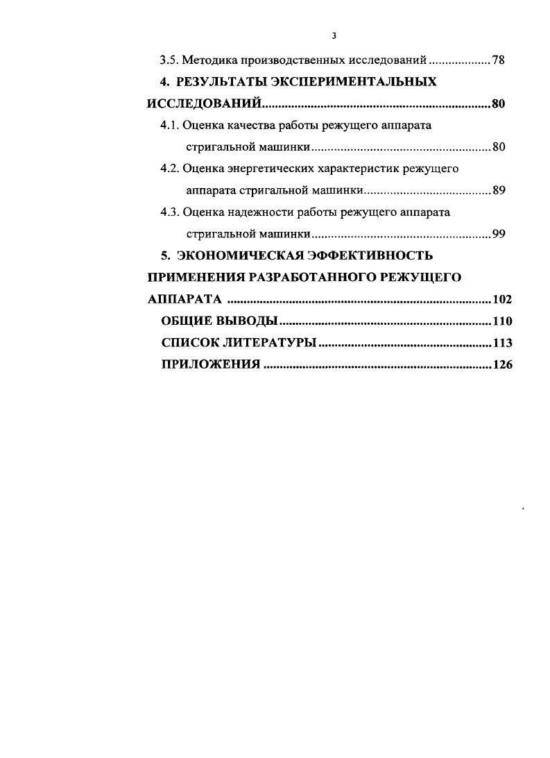1.1. Требования к процессу стрижки.