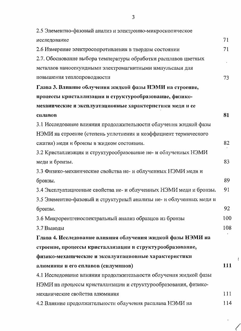 для повышения качества и свойств отливок из цветных сплавов. 