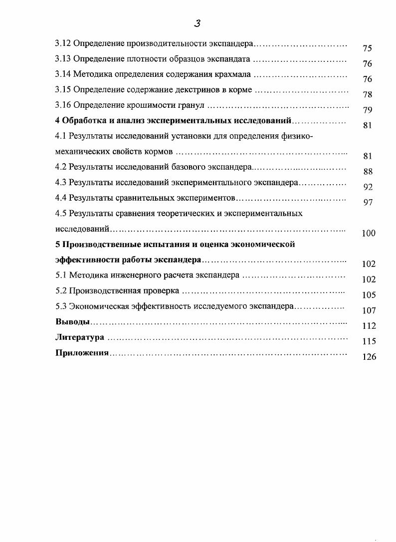 1.2 Классификация устройств для приготовления кормов