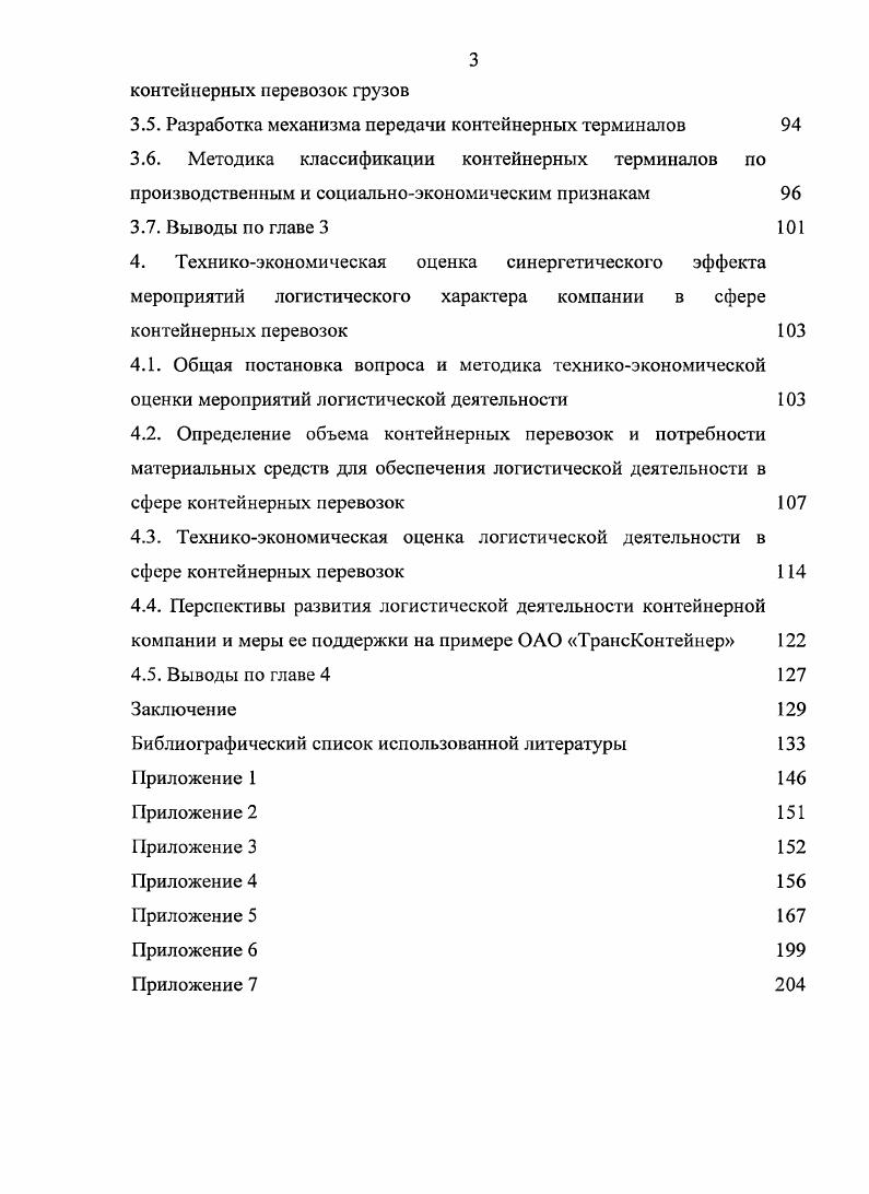 1.2. Характеристика объемов и динамика контейнерных перевозок 