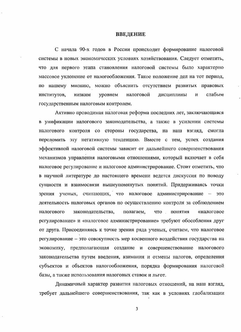 1.1. Сущность и необходимость налогового мониторинга.