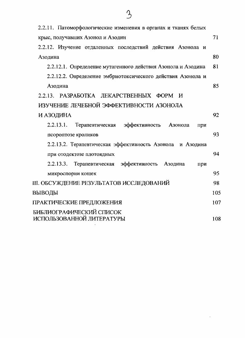 1.2. Средства, применяемые для лечения дерматомикозов животных 