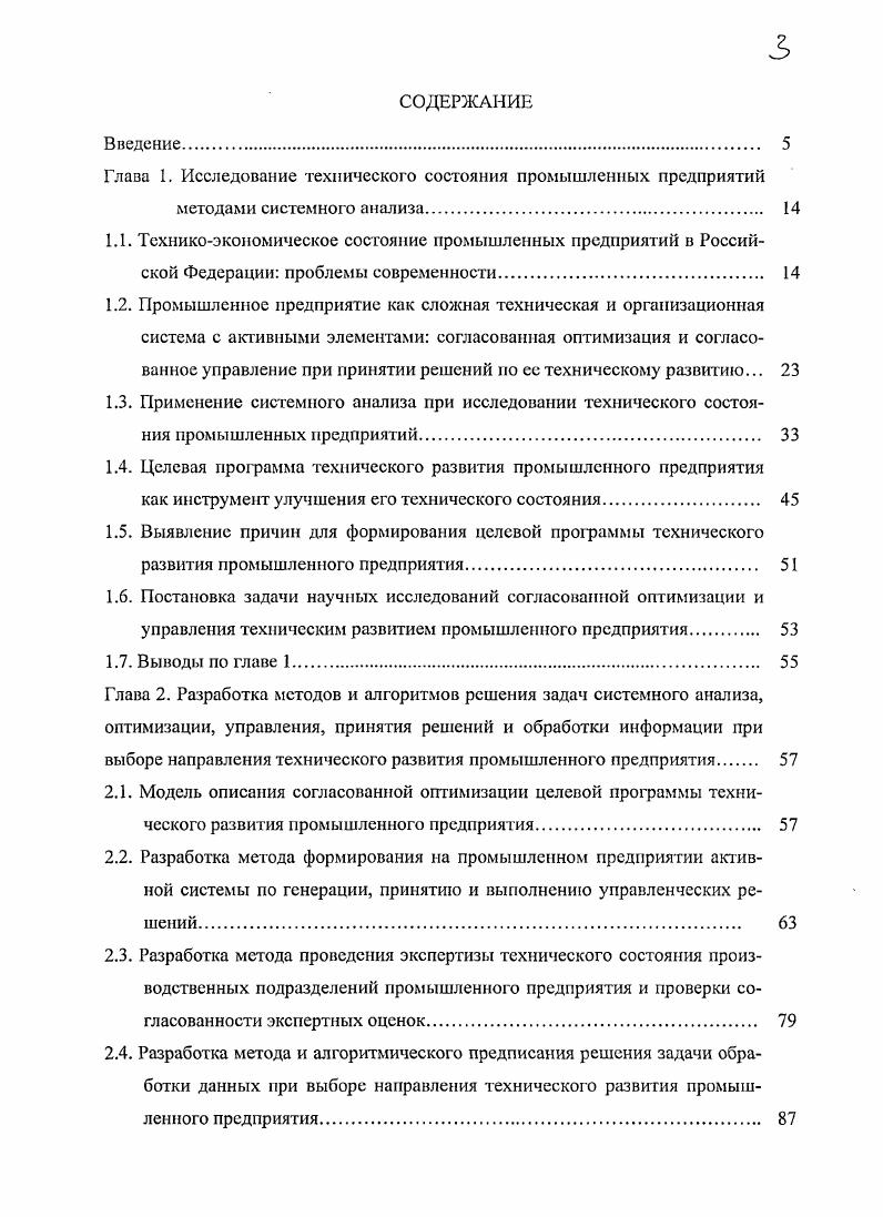 оптимизации, управления, принятия решений и обработки информации при