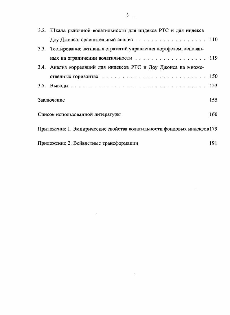 1.1. Волатильность цен и се эмпирические свойства. 