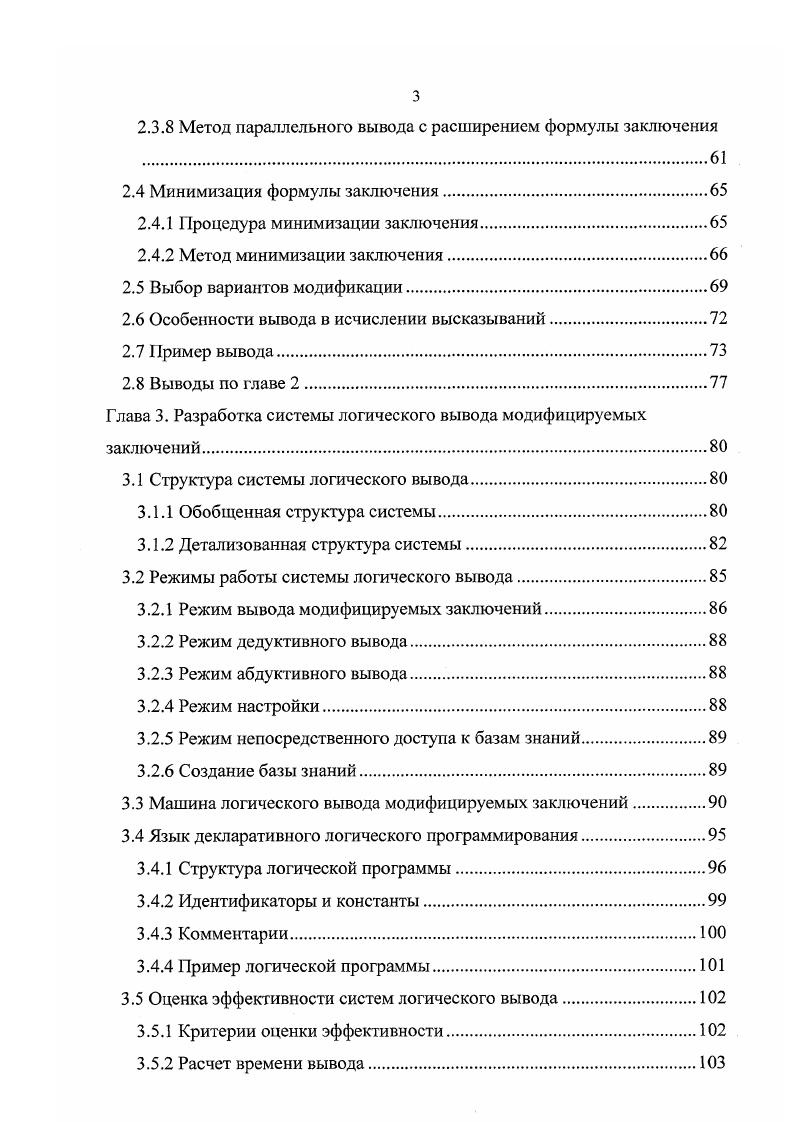 1.1 Методы и машины логического вывода