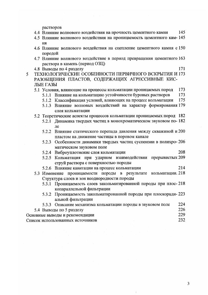 1.2 Нефтегазоносность и гидрогеологическая характеристика разреза 
