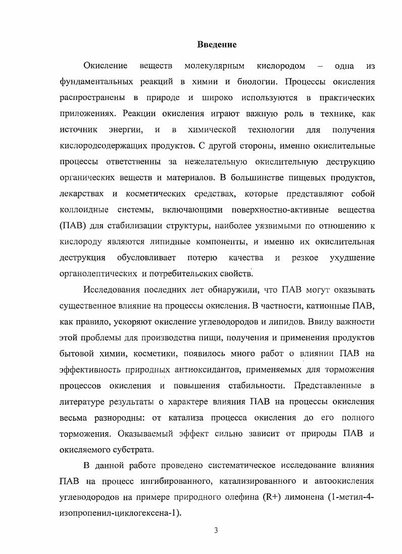 1.2. Особенности окисления лимонена 