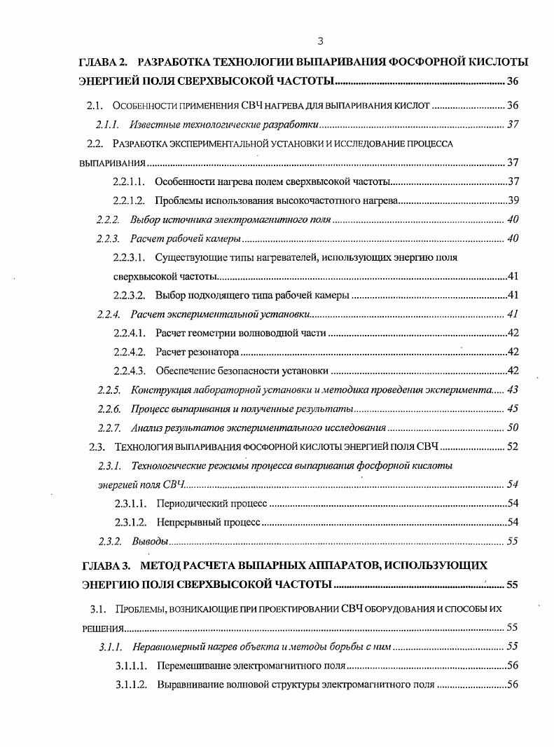 1.1. Необходимость концентрированной фосфорной кислоты.