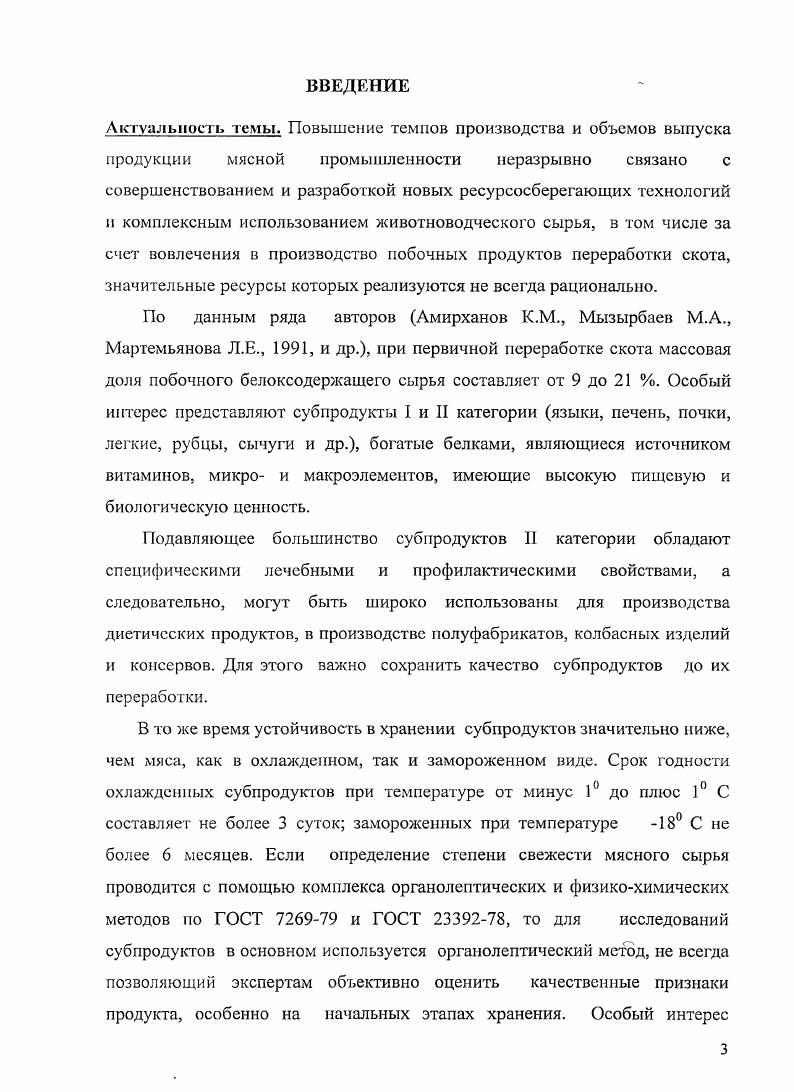 1.5. Виды порчи мяса и субпродуктов