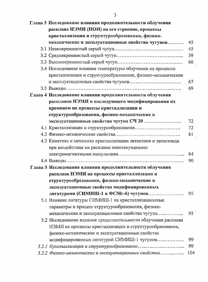 1.2.1 Термовременная и термоскоростная обработка жидких