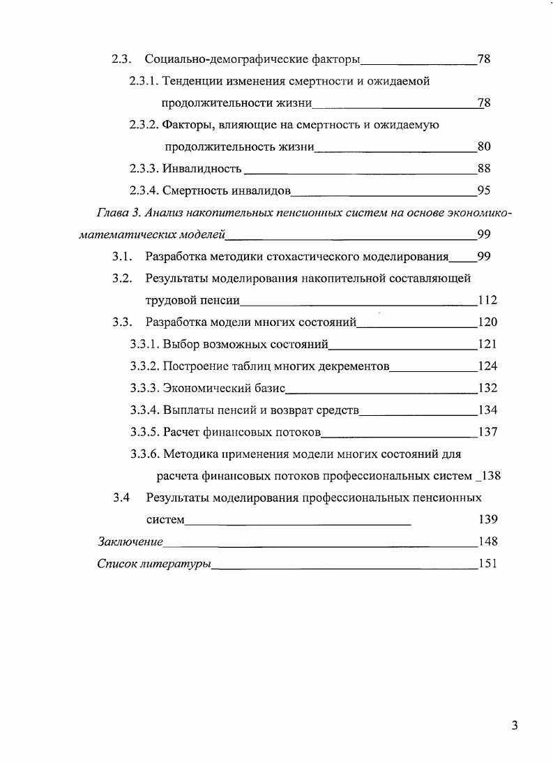 Методологическая и теоретическая основа исследования