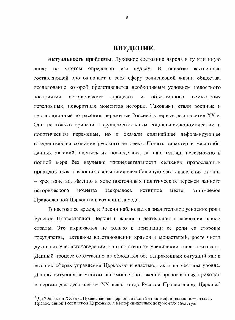 2.1 Гравственнорелигиозная атмосфера в деревне и отношение крестьянства