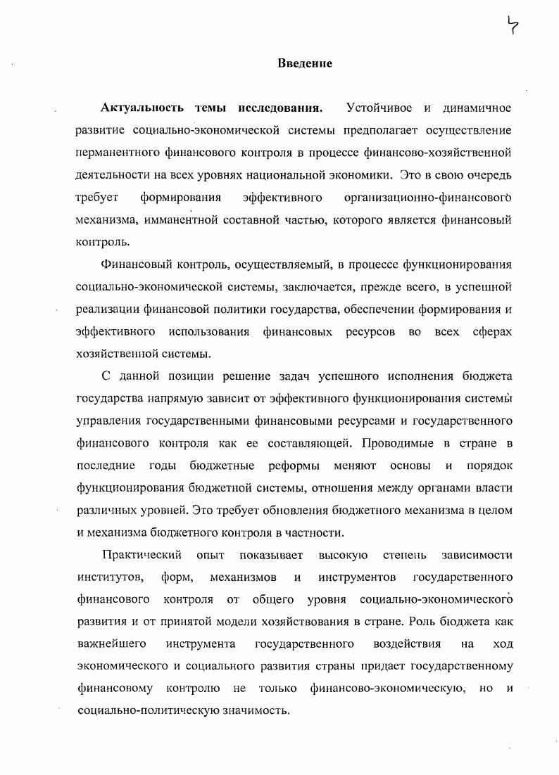 1.3 Основные формы финансового контроля в условиях трансформационной экономики. 