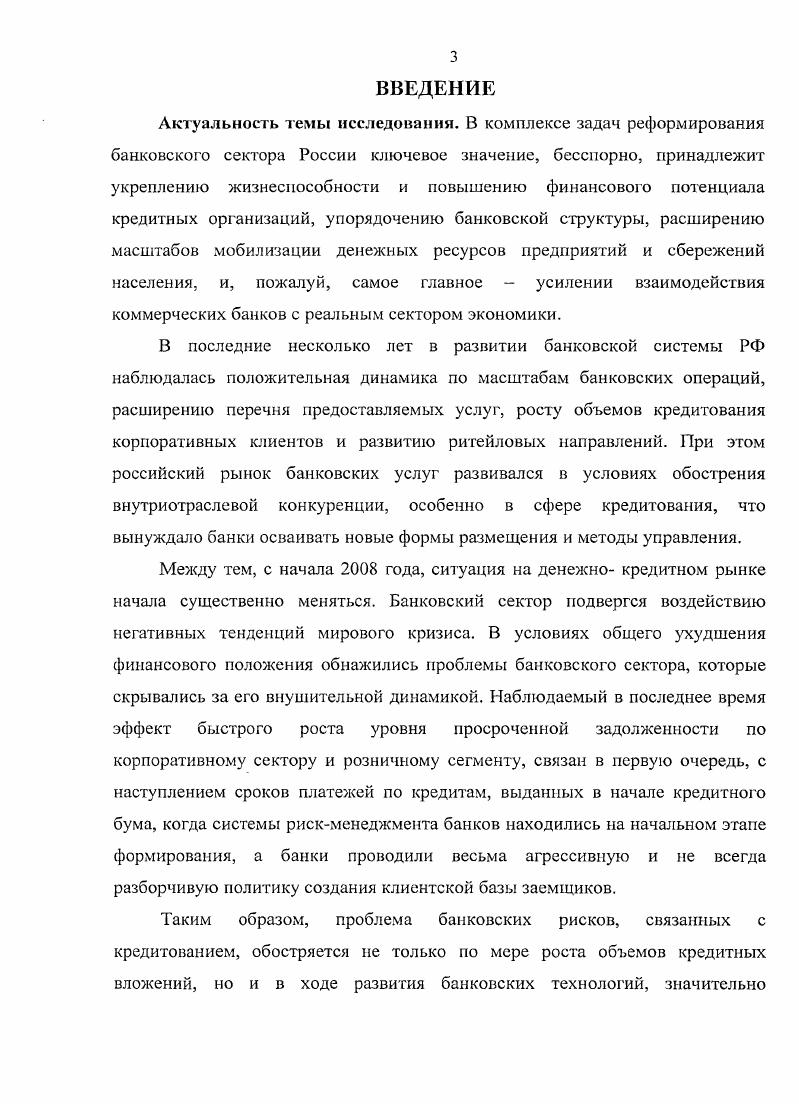 1.1.Сущность и классификация кредитного портфеля банка