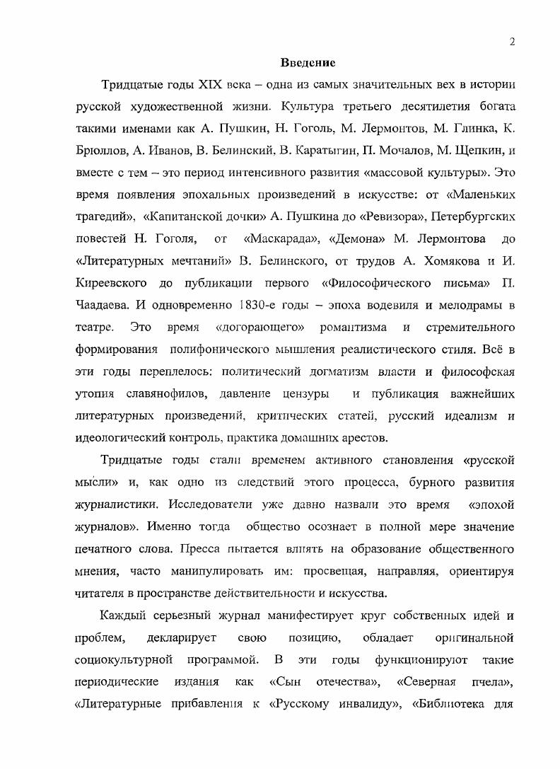 Глава IV. Лейтмотивы театральной критики х годов стр. 0