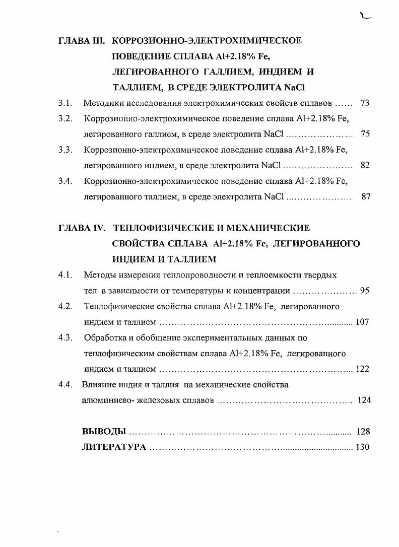 1.2. Структура и свойства сплавов системы А1 ва, А1  1п и А  Т1 