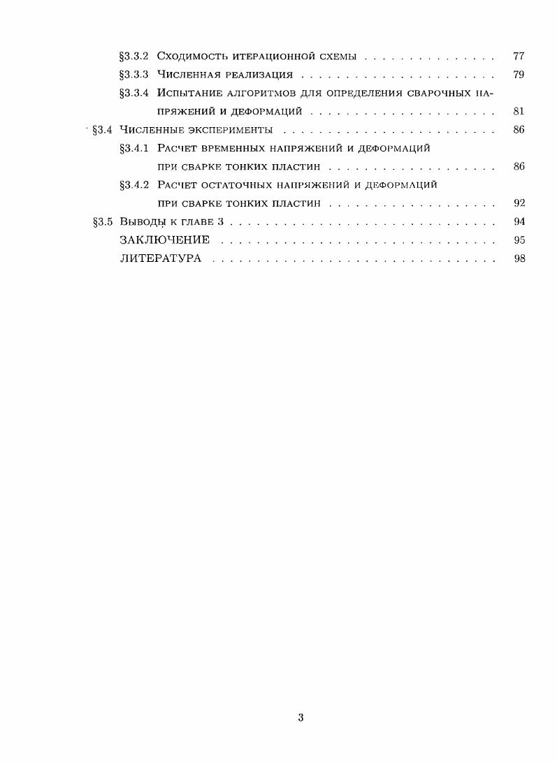 1.1 Расчетные схемы оценки тепловых процессов при сварке . 