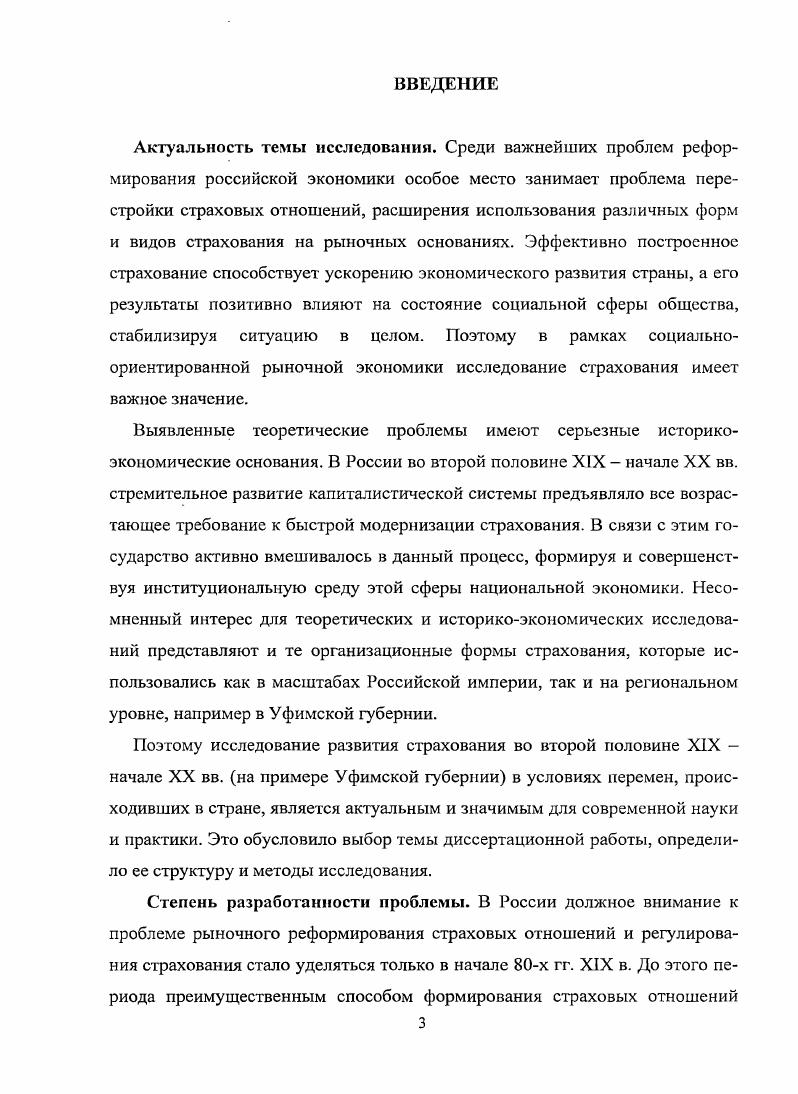 1.2.0бъективная необходимость развития страхового дела в России 
