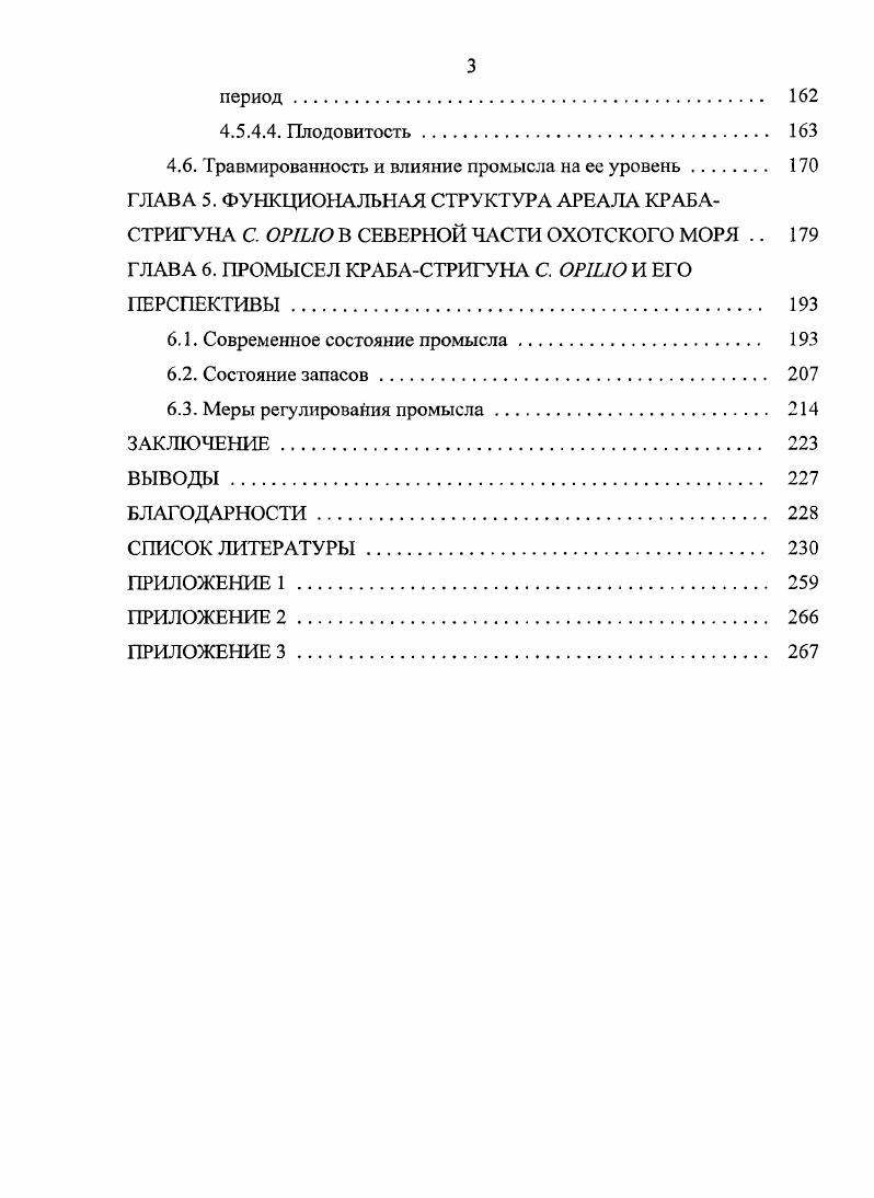 ГЛАВА 2. ОСОБЕННОСТИ БИОЛОГ НИ КРАБАСТРИГУНА 