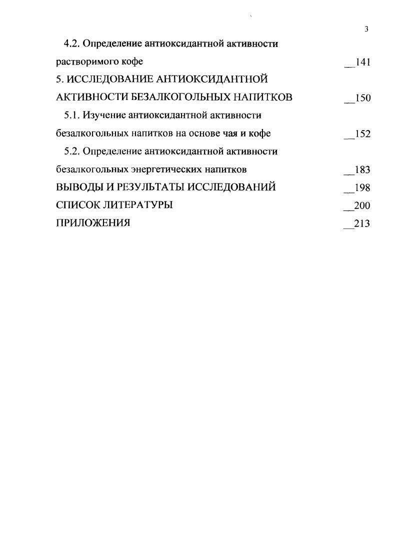 1.2. Сравнительная характеристика методов измерения антиоксидантной активности