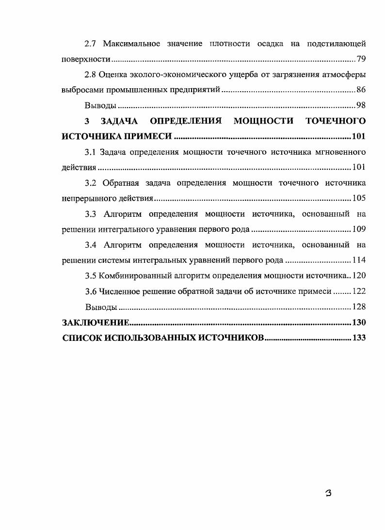 1.1 Краевая задача, описывающая рассеяние примеси в атмосфере 