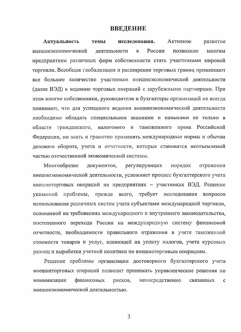 П. Рис. Элементы внешнеэкономической деятельности России 9 Разработаны основы государственного регулирования внешнеторговой деятельности, включая таможеннотарифное регулирование, нетарифные ограничения, валютный и экспортный контроль, координацию внешнеторговой деятельности субъектов Российской Федерации. Установлен приоритет экономических методов регулирования внешней торговли при равенстве ее участников независимо от форм собственности. Существенное изменение во внешнеторговой политике и регулировании внешнеэкономической деятельности связано с Указом Президента Российской Федерации О либерализации внешнеэкономической деятельности на территории РСФСР от ноября г. Фактически этот документ ликвидировал монополию государства на все виды внешнеэкономических связей, включая внешнюю торговлю и валютные операции. С этого момента право на внешнеэкономическую деятельность формально получили все хозяйствующие субъекты независимо от формы собственности 0. Составлено автором с использованием данных следующих источников Абдокуишн Е. Ф. Международные экономические отношения Уч. М. Маркетинг, Международнаю экономические отношения Учебник для вузов Под ред. Рыбалкина В. Е М. ЮНИТИДЛНЛ, Международные экономические отношения Учебник Под ред. Смитненко Б. М М. ИнфраМ, . Внешнеэкономическая деятельность. Учебник Под ред. Б.М. Смитиенко. М. Мастерство, . С. . 