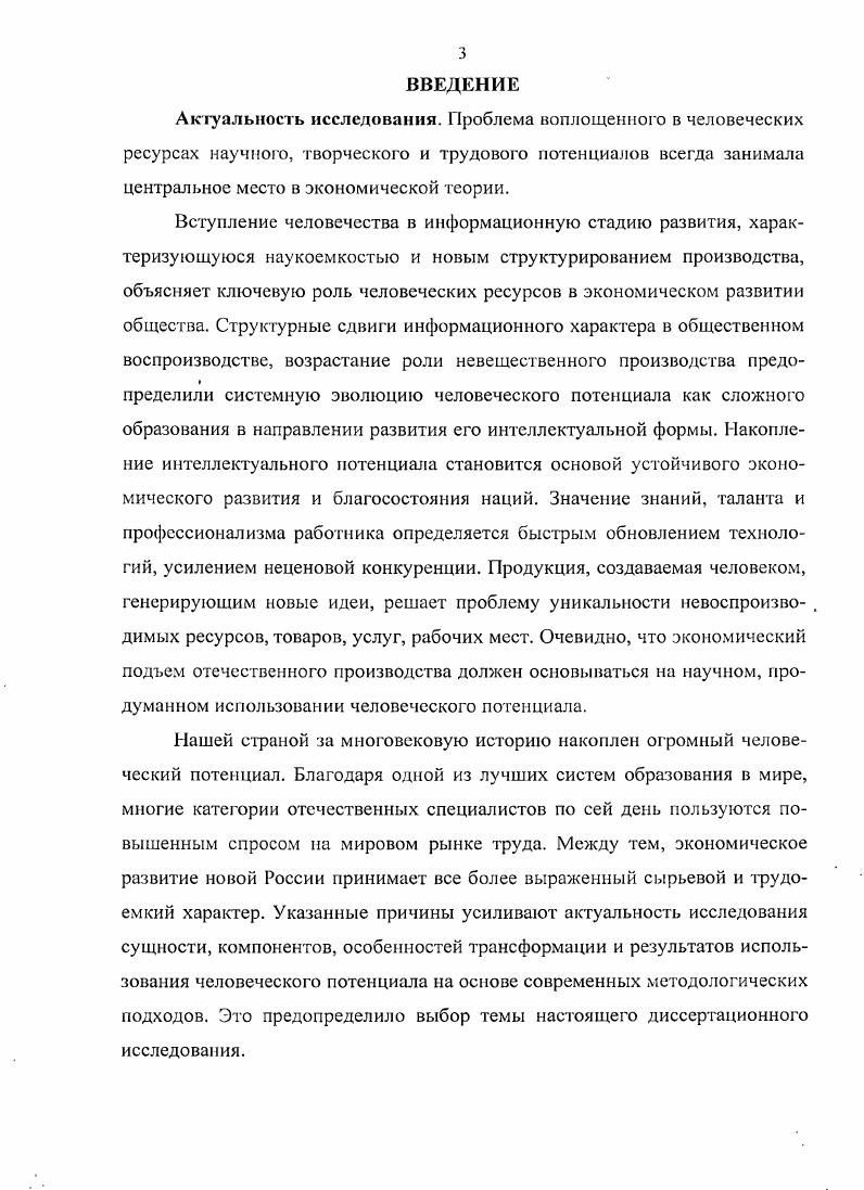 1.1. Основания идеи человеческого потенциала