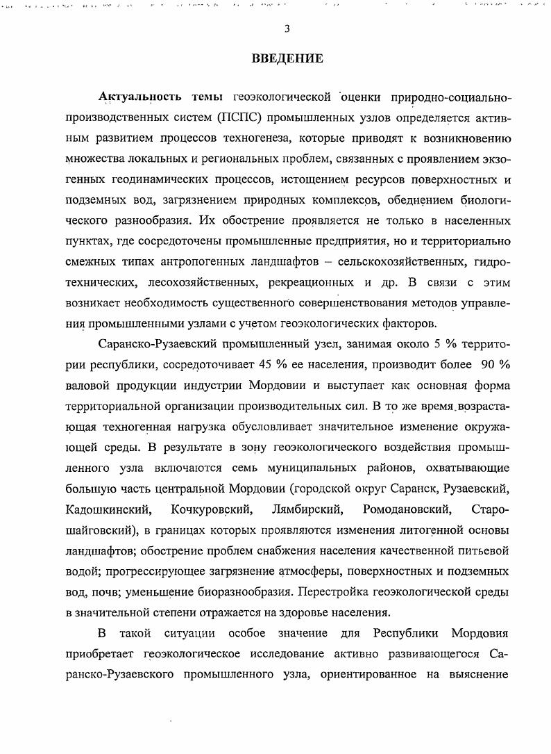 1.1 Промышленный узел как природносоциальнопроизводственная